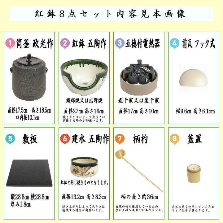 楽天市場】【茶器/茶道具 茶道具セット/風炉セット】 紅鉢8点セット 