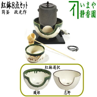 楽天 最安値 価格 【茶器/茶道具 茶道具セット/風炉セット】 紅鉢8点セット 風炉筒釜 唐松… | 楽天ポイントのブログ - 楽天ブログ