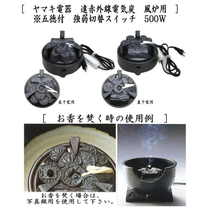 楽天市場】【茶器/茶道具 置炉＆電熱器/電気炭】 ヤマキ電器 置炉 