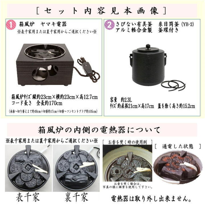 楽天市場】【茶器/茶道具 電熱器（電気炭）＆風炉釜セット】 ヤマキ  
