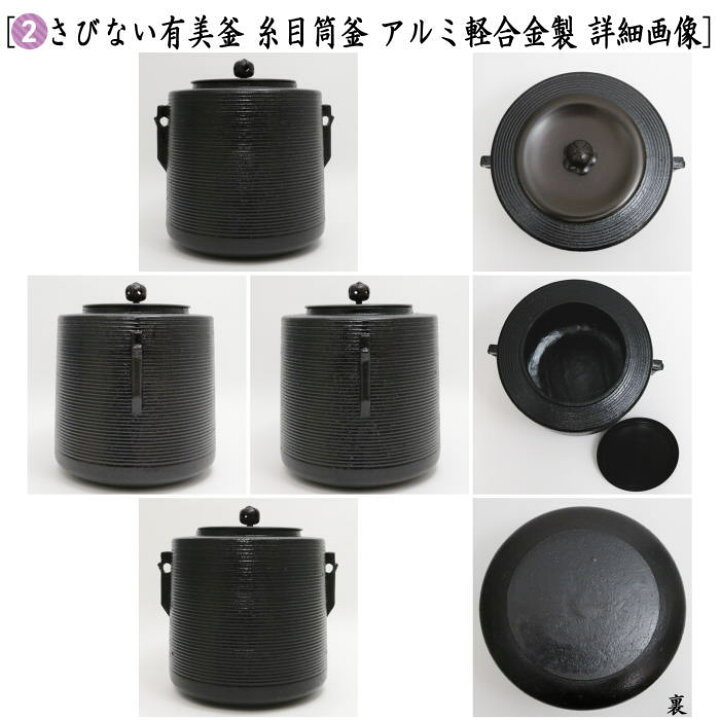 楽天市場】4月中旬入荷予定【茶器/茶道具 電熱器（電気炭）＆風炉釜 