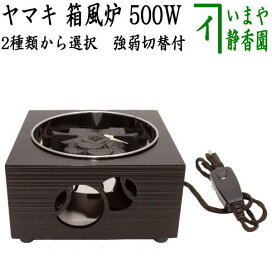 楽天市場】 茶道具 > 炭型電熱器（野々田式） : いまや茶の湯日本茶 