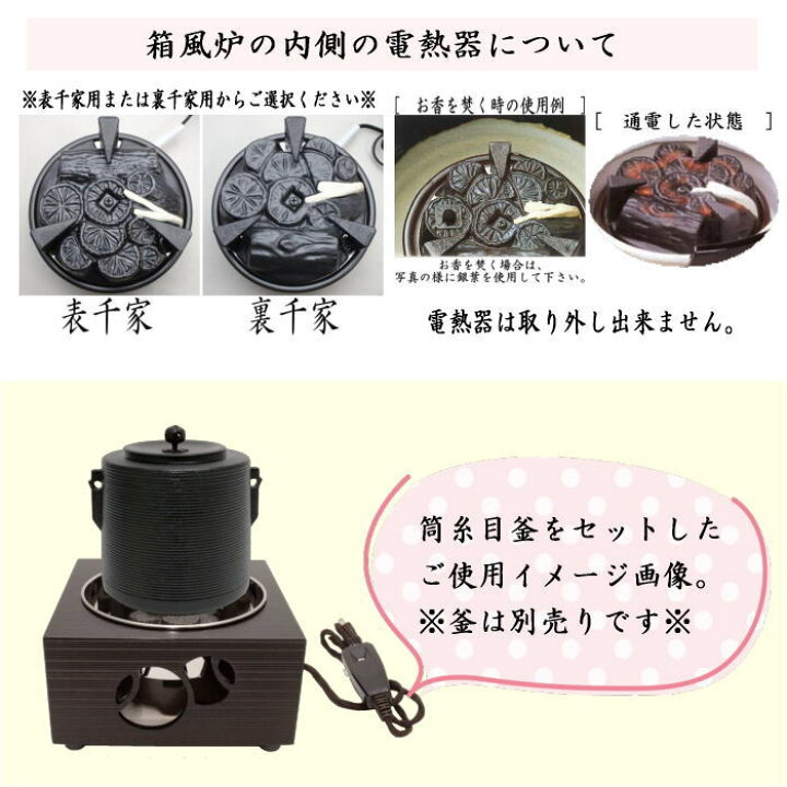楽天市場】【茶器/茶道具 電熱器/電気炭】 ヤマキ電器 箱風炉 強弱切替  