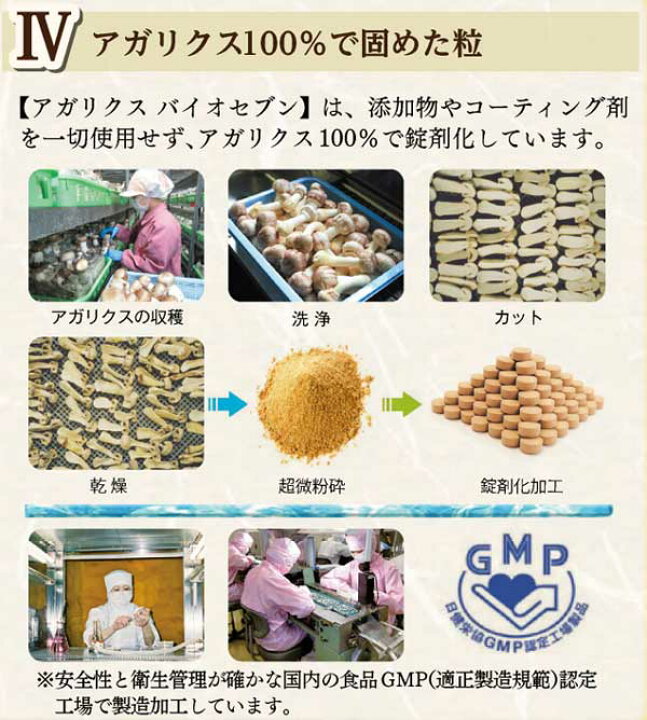 楽天市場】【アガリクス バイオセブン】 純国産の自社栽培アガリクスを 