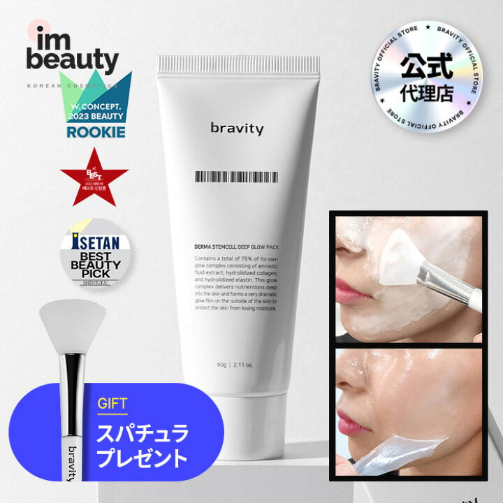 楽天市場】【公式代理店】BRAVITY ダーマ ステムセル ディープグロー 