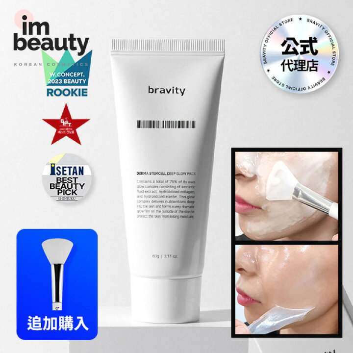 楽天市場】【公式代理店】BRAVITY ダーマ ステムセル ディープグロー  