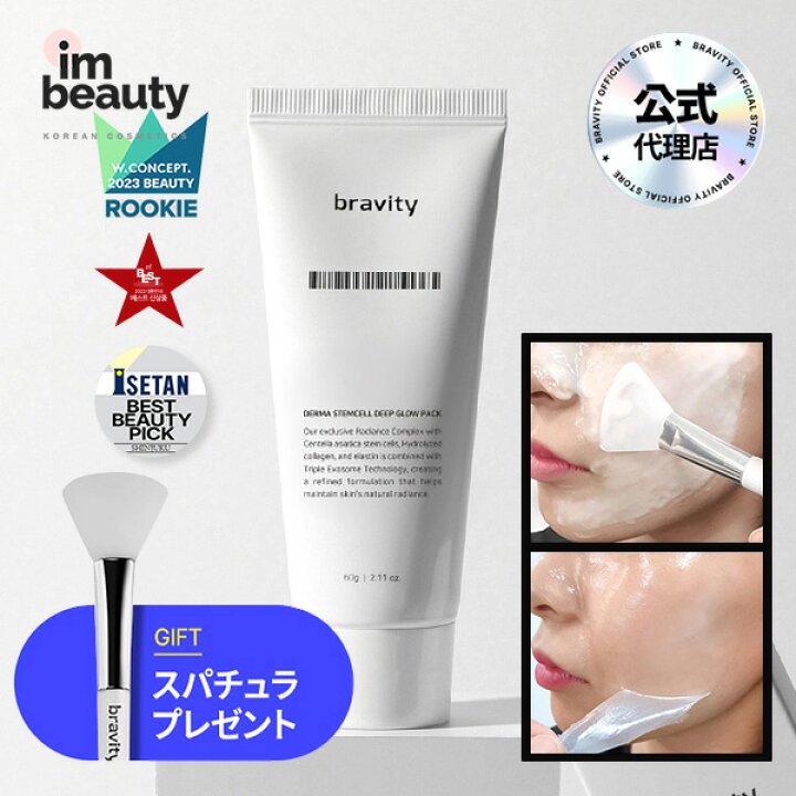 楽天市場】【公式代理店】BRAVITY ダーマ ステムセル ディープグロー 