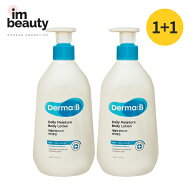 DermaB ダーマB デイリーモイスチャーボディローション 400ml 2本セット / 正規品 Derma:B