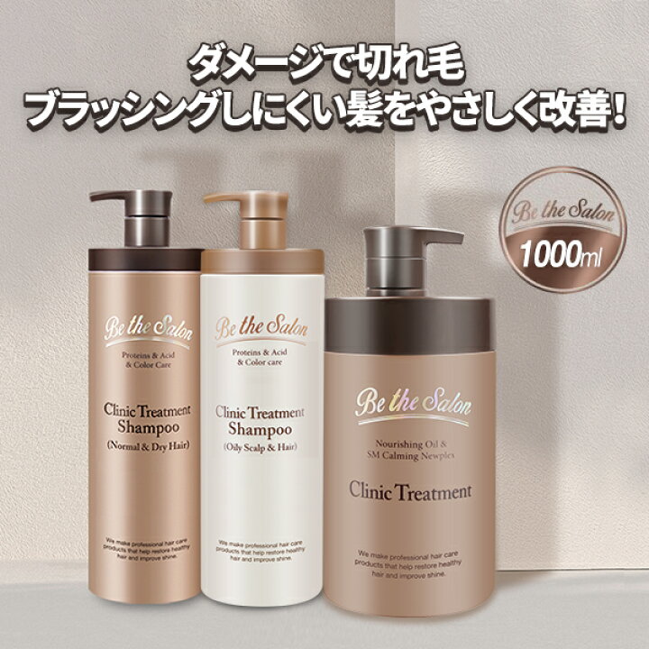 楽天市場 Be The Salon 公式代理店 大容量 サロントリートメント シャンプー Imbeauty