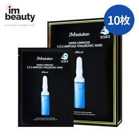 JM solution 水光 SOS アンプル ヒアロニック マスク ブラック 10枚