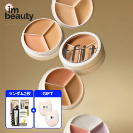 【公式代理店】TFIT カバーアッププロコンシーラー 15g (+free gift) / コンシーラーパフ + TFIT パウチサンプル ランダム 2枚 贈呈！/ tfit / 選べる6種 / コレクター コレクティング 皮膚トーン クマ 紅潮 着色カバー 韓国コスメ