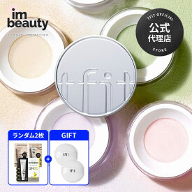 【公式代理店】TFIT トランスルーセントセット フィニッシュパウダー 7g (+free gift) / エッセンシャルパウダー 5g / tfit / 選べる5種 / 透明メイク ブラー 肌の欠点 顔の油 マット 崩れない 韓国コスメ