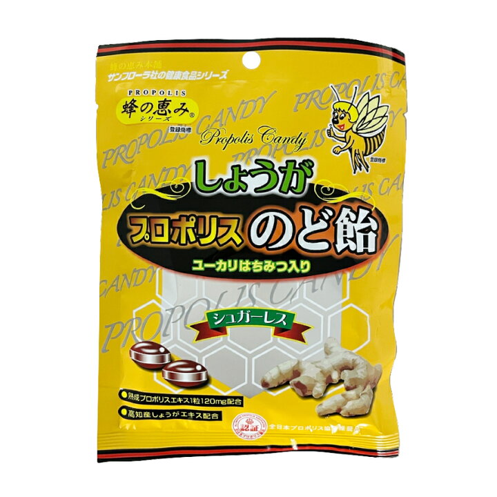 楽天市場】しょうが プロポリスのど飴 80g 4袋セット 送料無料 サンフローラ シュガーレス ユーカリはちみつ入り 飴 のど飴 キャンディ キャンディー プロポリス しょうが 生姜 キャンデー はちみつ あめ お中元 お盆 帰省 お土産 敬老の日 お歳暮 : IMDショップ 楽天市場】しょうが プロポリスのど飴 80g 4袋セット 送料無料 サンフローラ シュガーレス ユーカリはちみつ入り 飴 のど飴 キャンディ キャンディー プロポリス しょうが 生姜 キャンデー はちみつ あめ お中元 お盆 帰省 お土産 敬老の日 お歳暮 : IMDショップ