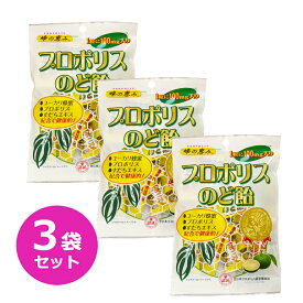 プロポリスのど飴 80g 3袋セット 送料無料 サンフローラ キャンディ キャンディー 飴 のど飴 プロポリス キャンデー はちみつ すだち あめ お中元 お盆 帰省 お土産 敬老の日 お歳暮