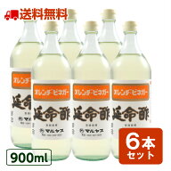 酢 延命酢 900ml 6本セット 延命酢 ドリンク 飲むお酢 飲む酢 果実酢 マルヤス みかん酢 オレンジビネガ…