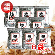 だし 鰹ふりだし 50包 8袋セット 送料無料 まるも だしパック (8.8gx50包入り×8パック) 鰹だし かつおだ…