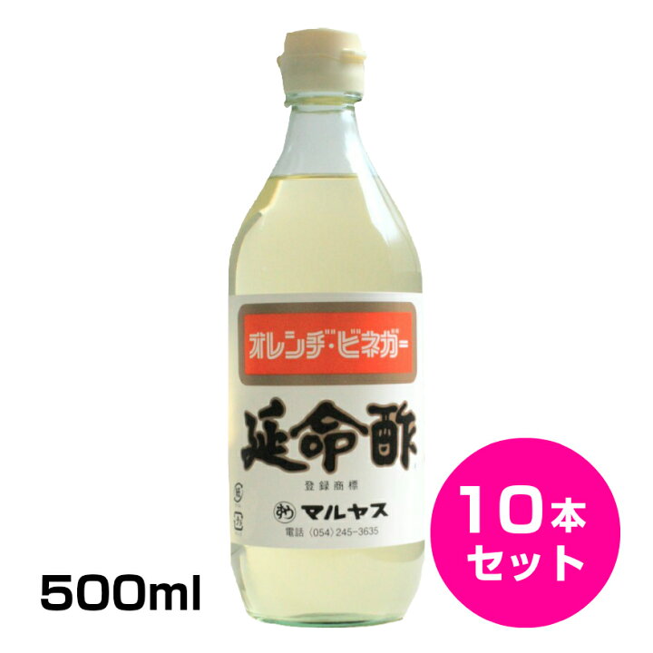 楽天市場】酢 延命酢 500ml 10本セット ドリンク 飲むお酢 飲む酢 果実酢 マルヤス みかん酢 オレンジビネガー おすすめ 送料無料 近藤酢店 ピクルス 酢ピーナッツ 酢の力 お中元 お盆 帰省 お土産 敬老の日 お歳暮 : IMDショップ 楽天市場】酢 延命酢 500ml 10本セット ドリンク 飲むお酢 飲む酢 果実酢 マルヤス みかん酢 オレンジビネガー おすすめ 送料無料 近藤酢店 ピクルス 酢ピーナッツ 酢の力 お中元 お盆 帰省 お土産 敬老の日 お歳暮 : IMDショップ