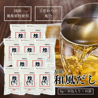 だし 鰹ふりだし 50包入 10袋セット だしパック (8g×50包入り×10袋） IMD 鰹だし かつおだし カツオダ…