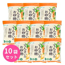 てんさいのお砂糖 500g 10袋セット 大東製糖 ナピネス てんさい糖 砂糖 お砂糖 てんさい さとう 甜菜 ビート オリゴ糖 ラフィノース ヴィーガン認定マーク 国産