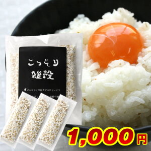 こっそり雑穀 140g (20g×7包入) 白い雑穀 送料無料 こんにゃく米 乾燥 雑穀 お試し 白い雑穀 雑穀米 もち麦 米粒麦 キヌア アマランサス 個包装 おにぎり ごちそうおにぎり お弁当 キャラ弁