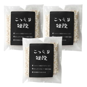 こっそり雑穀 140g 3袋セット (20g×7包入×3袋セット) 白い雑穀 送料無料 ヘルシー米 こんにゃく米 乾燥 お試し 白い雑穀 雑穀米 もち麦 米粒麦 キヌア アマランサス 個包装 おにぎり ごちそ