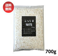 こっそり雑穀 700g お得用 白い雑穀 送料無料 お徳用 こんにゃく米 乾燥 雑穀 白い雑穀 雑穀米 もち麦 米…