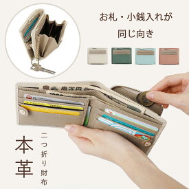 小銭とお札が同じ向き 秒出し◎超時短財布！二つ折り財布の理想系◎小さい財布 長財布並みの大容量 レザー 本革財布 ミニ財布 レディース L字ファスナー 小さめ コンパクト 小銭入れ 札入れ コインケース カード お札が折れない