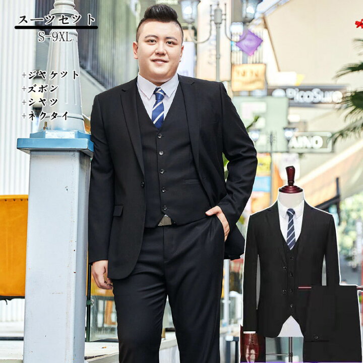 楽天市場】スーツセット 4点セット M～9XL！大きいサイズ スーツ 