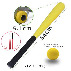 子供用 フォーム 野球 バット おもちゃ ボール付き スポンジ野球バット 発泡野球バット 球技遊び 野球のトレーニングバット 野球の打撃練習用バット 野球バットゲーム フォーム 1セット