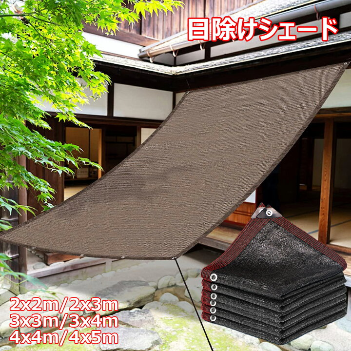 楽天市場】日除け シェード 2x3m 3x4m 4x5m オーニングサンシェード 