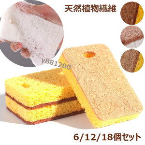 キッチンスポンジ サイザル麻繊維スポンジ キ木材パルプ綿油汚れ 長持ち抗菌タイプ 【6/12/18個セット】可燃焼堆肥天然植物繊維スポンジ 泡たち 吸水 速乾性 抗菌 油汚れ 水切れ 泡切れ 食器