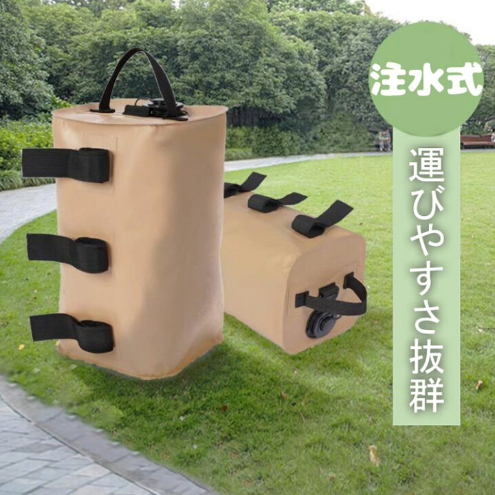 楽天市場】【6%OFFクーポン】テント 重り 4個セット ウェイトバッグ おもり マルチウェイト 10リットル タープテント用 バンドテープ付き 注水タイプ  屋外 重し袋 ワンタッチタープ ビーチパラソル タープテント用 万能ウェイト 送料無料 : Imeiライフスタイル Benjiu ...