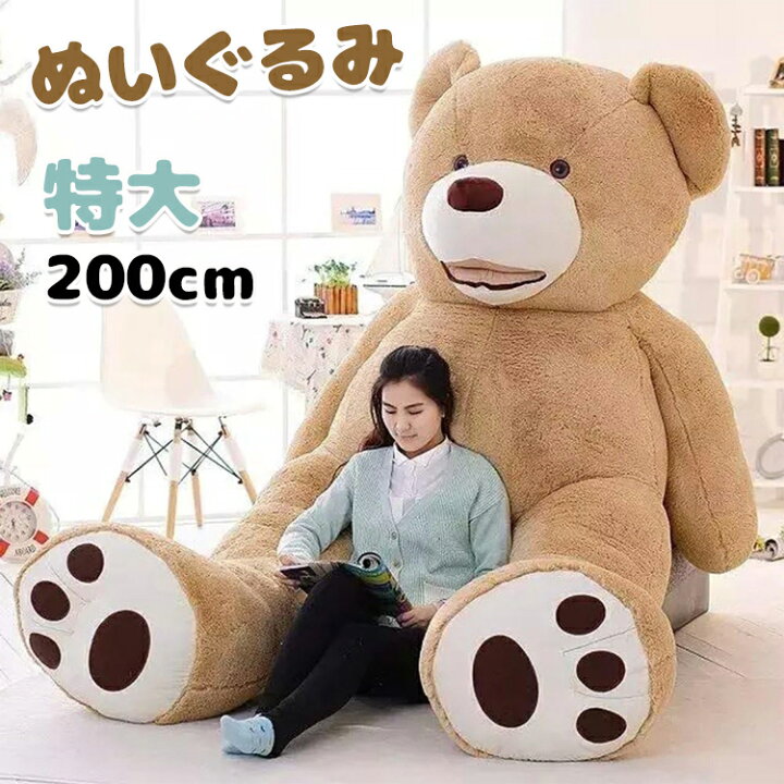 楽天市場】ぬいぐるみ 特大 200cm クマ 熊 抱き枕 大きい かわいい 