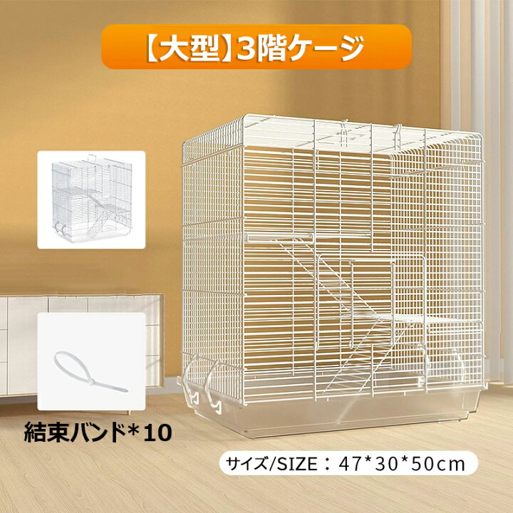 楽天市場】【時間限定！10%OFFクーポン】モモンガ ケージ 大きい 3階 