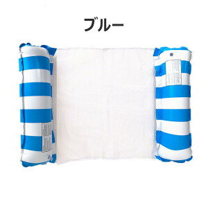 【空気入れ付き】 浮き輪 大人 子供 水上 ウォーター ハンモック フロート 背もたれ プール ビーチ ソファー ビーチボート エアベッド カップル マットおしゃれ 可愛い 8色 送料無料