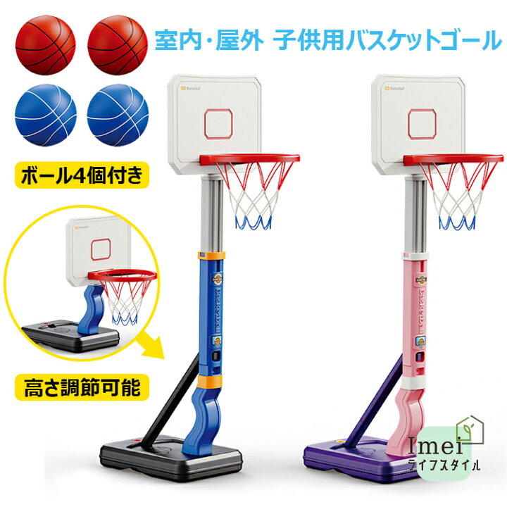 楽天市場】おもちゃ バスケットゴール 高さ調節可能 バスケットボール4 