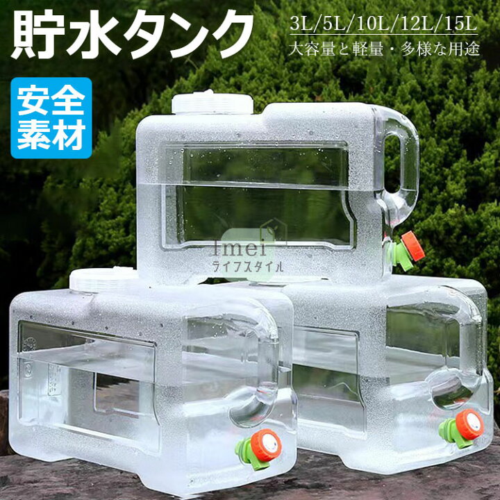 ウォータータンク 蛇口コック付き 3L/5L/7.5L/10L/12L/15L ポリタンク クリア タンク（ 水 タンク ポリタンク ウォータージャグ  給水タンク 防災グッズ 防災用品 アウトドア キャンプ ウォッシャブルタンク 水タンク 水缶 ） ホース付 防塵蓋 清潔ブラシ 携帯便利 | ...