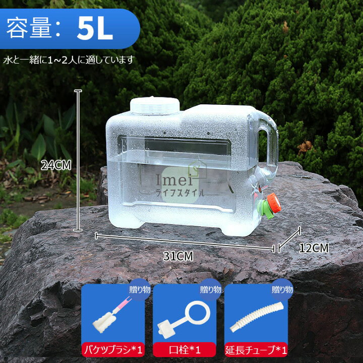 楽天市場】ウォータータンク 蛇口コック付き 3L/5L/7.5L/10L/12L/15L ポリタンク クリア タンク（ 水 タンク ポリタンク  ウォータージャグ 給水タンク 防災グッズ 防災用品 アウトドア キャンプ ウォッシャブルタンク 水タンク 水缶 ） ホース付 防塵蓋 清潔ブラシ 携帯  ...