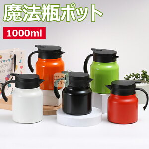 y6%OFFN[|z@r ۉ|bg 1000ml |bg R[q[T[o[ XeX ^fM ۉ ۗ e Uh~ Ȃ JȒP ۉ zbgƃR[hfAgp