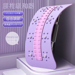 バックストレッチャー 腰 ストレッチャー バック・ストレッチャー 磁石を備え腰部バックストレッチャーデバイス 自由湾曲を備えた腰痛緩和デバイス 腰部ストレッチャー牽引デバイス バッ