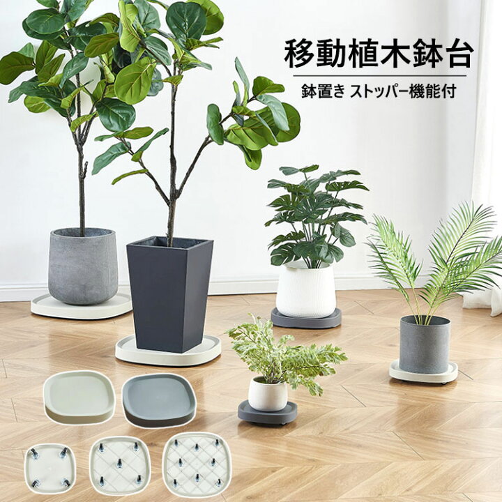楽天市場】植木鉢台 移動花台 鉢受台 鉢置き台 フラワースタンド 鉢 