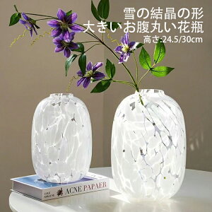 フラワーベース ホルムガード 花瓶 フローラ ベース 雪の結晶の形 大きいお腹 丸い花瓶 H30 花びん ベース 北欧雑貨 おしゃれ ギフト ガラス容器 インテリア ドライフラワー 生け花 造花 水栽
