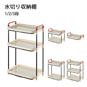 カップラック 収納棚 コップ 収納 カップラック 食器 水切りラック 1/2/3段 コップスタンド カップ乾燥 カップ収納 水切り お皿ラック 省スペース キッチン収納用 多目的カップラック コンパ
