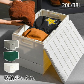 収納ボックス グリッドコンテナ スタンダード 20L/38L 折り畳み フタ付き 収納ケース 収納 ボックス おしゃれ スタッキング アウトドア キャンプ チェア スツール おもちゃ箱 衣類収納 おりたたみ 収納スツール グリッドッコンテナー グリーン グレー ホワイト