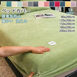 ボックスシーツ フランネル地 シングル ダブル セミダブル 最大200x220cm 秋冬用 あったか マイクロファイバー 毛布カバー 全周ゴム付き 枕カバー付き ベッドシーツ マットレスカバー ベッド