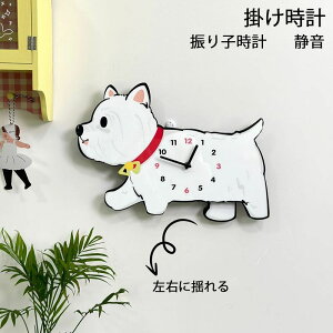 振り子時計 掛け時計 静音 壁掛け時計 28*40cm 犬モビールクロック 爪 左右に揺れる いぬ シンプル かわいい 西部高地 犬 キュート おしゃれ 小屋 子供 子供部屋 幼稚園 小学 インテリア 新築祝