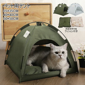 送料無料 ペットテント 犬 テント ペット 犬用テント 猫用テント ペット用テント ペット テント 通気性 ペットハウス 室外 室内用 キャットハウス 北欧 ドッグハウス 小型犬 ベット クッション付き 犬小屋 おしゃれ 組み立て簡単 四季通用 洗える S M L