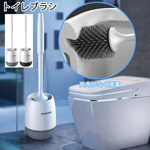 送料無料 2個セット トイレブラシ 柔らかい地面式 掃除ブラシ 収納ケース付き コンパクト TPR材質 トイレ掃除 便器 傷つけない シリカゲル 衛生用品 壁掛け トイレ掃除 死角がなく清潔 トイ