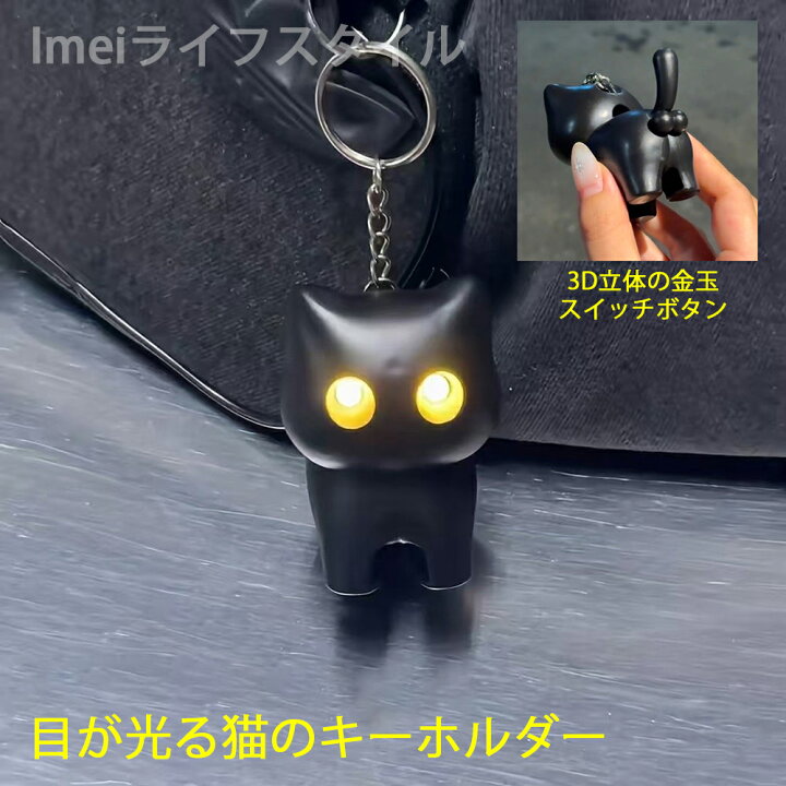 楽天市場】【6%OFFクーポン】送料無料 面白い 目が光る黒猫型 