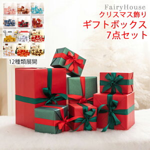 ¥6%OFFクーポン/ クリスマス飾り ギフトボックス 7個セット 北欧 クリスマスオーナメント デコレーション クリスマスツリー飾り 装飾セット クリスマスプレゼントボックス 置物 正方形 ギフ